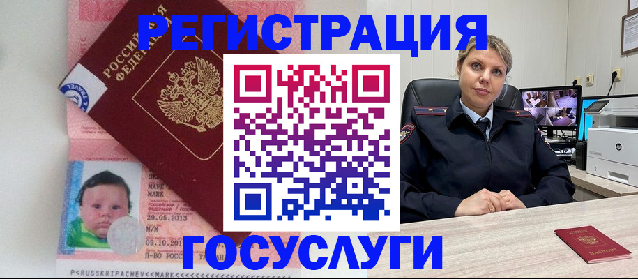 миграционный учет в Плавске