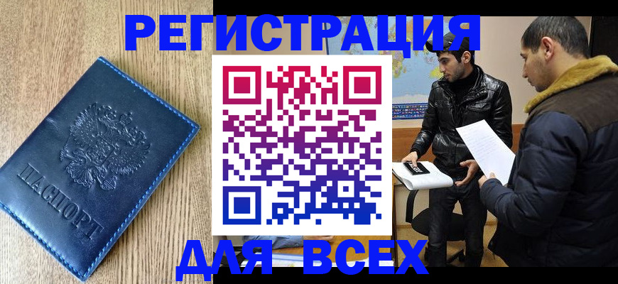 прописка штамп в Плавске