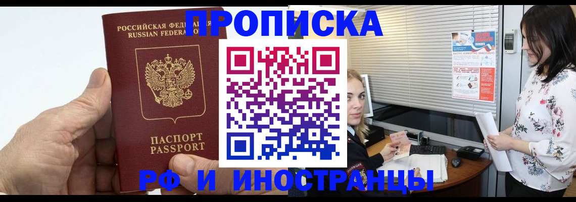 временная регистрация недорого в Плавске